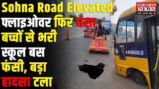 फिर धंसा Sohna Road Elevated Flyover, सीवर में फंसी बच्चों से भरी स्कूल बस