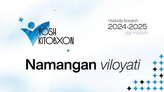 “Yosh kitobxon” tanlovi 2024-2025 | Namangan viloyati | Hududiy bosqich