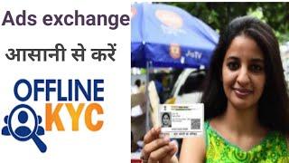 Ads exchange offline kyc Update, offline kyc kaise kare, ads exchange New update today