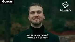 Чукур 20 серия русский перевод 3 сезон. 2 фраг