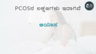 What is Polycystic Ovary Syndrome (PCOS) and it's symptoms | SAFE IVF CENTRE | Shivamogga