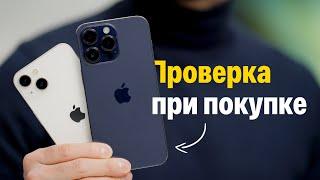 Как проверить iPhone перед покупкой. Большой гайд!