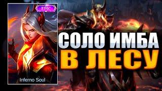 СОЛО ИМБА В ЛЕСУ ЛЕОМОРД ГАЙД - ГАЙД MOBILE LEGENDS