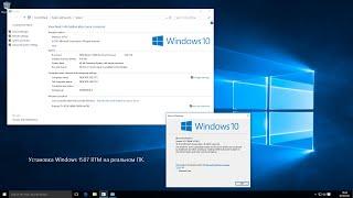 Установка Windows 10 1507 RTM на реальном ПК.