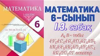 МАТЕМАТИКА 6 СЫНЫП | 1.3. ЕКІ САННЫҢ ПРОЦЕНТТІК ҚАТЫНАСЫН ТАБУ | А, В- тобының есептері 47-61есептер