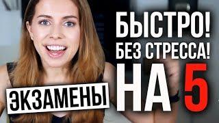 Как подготовиться к экзамену - 9 шагов к пятерке!