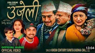 उजेली Ujeli • Khem Century • Sunita Budha Chhetri • Binod • Juna • New Lok Dohori Song 2080