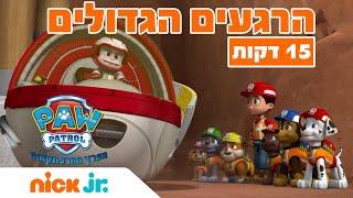 מפרץ ההרפתקאות הרגעים הגדולים (15 דקות) | ניק ג'וניור