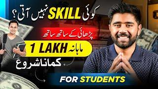 05 Best Online Work for Students to Earn Money Online in Pakistan | Online Earning for Students 2024