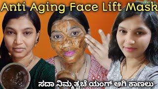 Homemade Face Lift Mask Just 3 Ingredients / 7 Day Anti Aging Skin Tightening