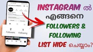 How To Hide Instagram Followers & Following List | Malayalam