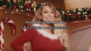 [和訳] All I Want For Christmas Is You - Mariah Carey