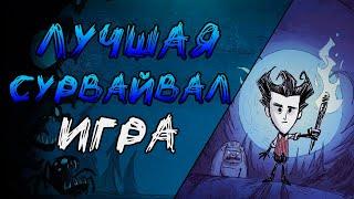 Обзор на игру don't starve together | Лучшая сурвайвал игра 2020 года (донт старв тугезер)