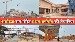 Ayodhya ram mandir/Ayodhya janmabhoomi path/Ayodhya ram mandir anniversary 2025/राम मंदिर वर्षगांठ