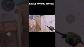 с какого сезона ты играешь?#ryazik #standoff2 #стандофф2 #мувик #csgo #рекомендации #мем #gaming