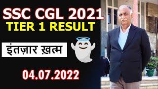 SSC CGL 2021 Tier1 Result Out | SSC CGL 2021 CutOff | SSC CGL 2021 Pre Cut Off | SSC CGL Result 2022