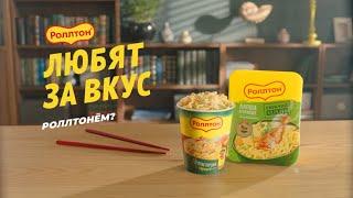 Лапша "Роллтон". Любят за вкус