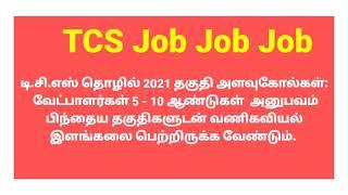 Job job job | TCS Job last apply : 27.06.2021 | Chennai Job | TCS Chennai Job