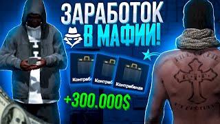 ЗАРАБОТОК В МАФИИ на ГТА 5 РП / ЛУЧШИЙ СПОСОБ ФАРМА на GTA 5 RP ? КАК УСТРОИТЬСЯ В МАФИЮ на ГТА 5 РП