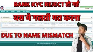 PF Bank kyc Rejected due to name mismatch Kaise thik Kare | PF Bank kyc Rejected Reason | solution