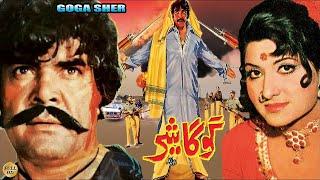 GOGA SHER (1978) - SULTAN RAHI, ASIYA, NAZLI, IQBAL HASSAN  - OFFICIAL PAKISTANI MOVIE