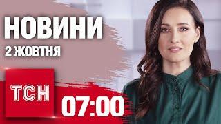 Новини ТСН 7:00 2 жовтня. Масована атака Ірану на Ізраїль! Зачистка ворога в Миколаївці