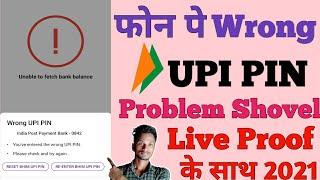 Wrong UPI Pin In Phonepe | Phonepe Wrong UPI Pin | Phonepe Incorrect upi pin problem