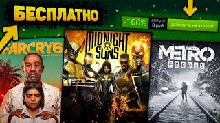 ПОЛУЧАЕМ ИГРЫ БЕСПЛАТНО: Steam, Epic Games, GOG, раздача игр в ВК | Халява 2024