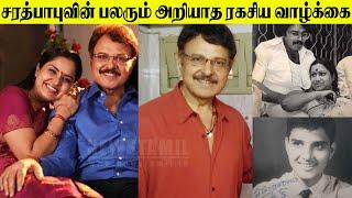 Actor Sarath Babu Wife, Family and Children | Biography | Real Story |  சரத்பாபு பற்றிய உண்மைகள்