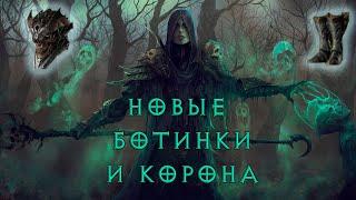 Некромант: один билд, чтобы править всеми