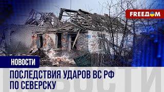  Россияне терроризируют Донецкую область. Под ударом – Северск