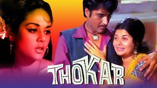 Thokar (1974) - Hindi Full Movie - Baldev Khosa, Alka, Poonam Vaidya - Bollywood Hit Movie