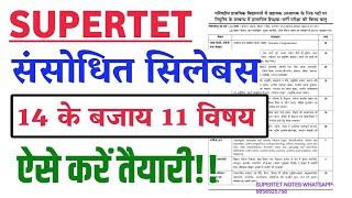 Super tet syllabus in hindi | super tet exam pattern 2022 | super tet syllabus topic wise | supertet