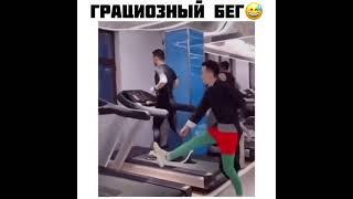 Грациозный бег#мемы #меме #мемы #смешные приколы#shorts