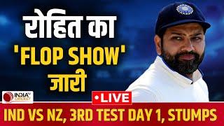 IND vs NZ 3rd Test Day 1 Highlights: India vs New Zealand 3rd Test | Today Match Highlights