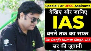 Success Story Of Dr. Ranjit Kumar Singh, IAS | Ranjit Sir Ki IAS Banne Ki Kahani | UPSC Motivation