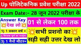 उत्तर मिला लो  | up polytechnic answer key 2022 | up polytechnic answer key 2022 group a | jeecup