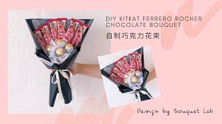 DIY Kitkat Ferrero Rocher Chocolate Bouquet | 自制巧克力花束 by Bouquet Lab