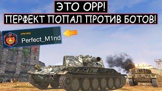 ВЫКАТИЛ АПНУТЫЙ БОРЩ и ПОПАЛ ПРОТИВ БОТОВ на Rhm-Borsig WOT BLITZ