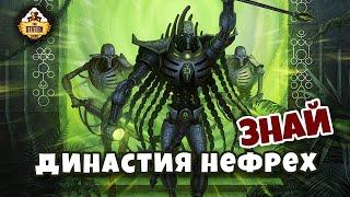 Династия Нефрехов | Некроны | Знай | Warhammer 40k