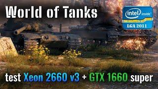 world of tanks game test Xeon 2660 v3 + GTX 1660 no comment