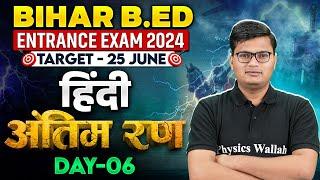 BIHAR BED HINDI CLASS 2024 | BIHAR B.ED HINDI MOCK TEST | BIHAR B.ED HINDI PRACTICE SET | PAVAN SIR