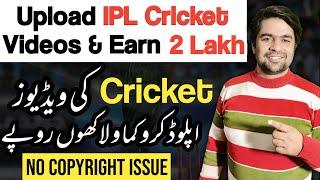 How to Upload ipl highlights without copyright | ipl highlights | Jabbar Tv