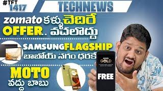 Tech News 1417 || Zomato Big LOOT | Samsung Killer Deal | Galaxy Fold 6 & Flip 6 | MOTO G85 5G