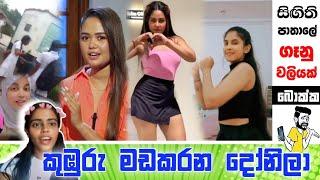 සිඟිති පාතාලේ ගෑනු වලි | Sinhala Meme Athal | Epi 75 | Funny Meme athal | ogiya meme