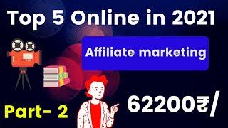 Top 5 Online Business In 2021। Affiliate Marketing। हिंदी  