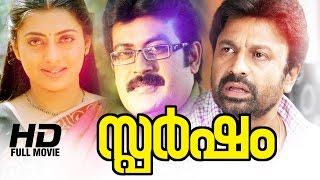 Sparsam Malayalam Full Movie | Evergreen Malayalam Movie | Manoj K Jayan | Priya Raman