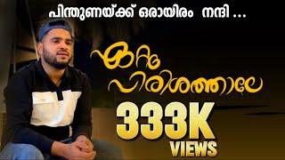 ഏറ്റം പിരിശത്താലേ... | ETTAM PIRISHATHALE | REMIX VERSION | Full HD Video