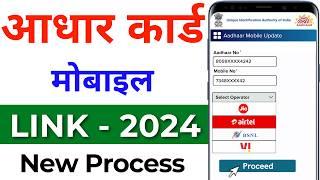 Aadhar card me mobile no link kaise kare | How to Link Mobile Number to Aadhar Card | Update Number