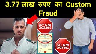 Fraud Alert 2022 : 3.77 लाख रुपए का  Custom Fraud with a girl | कहीं ऐसा आपके साथ ना हो जाए